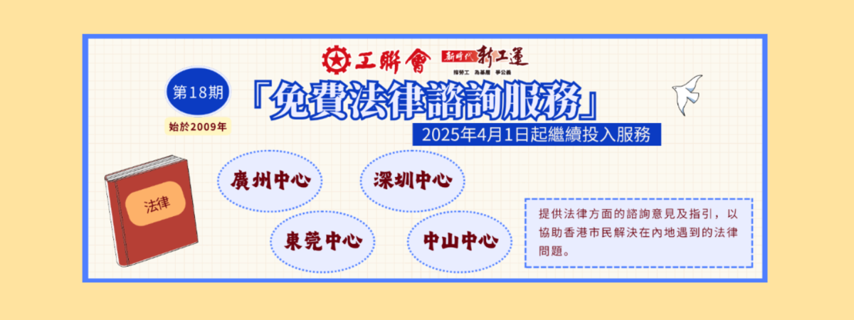 免費法律諮詢服務