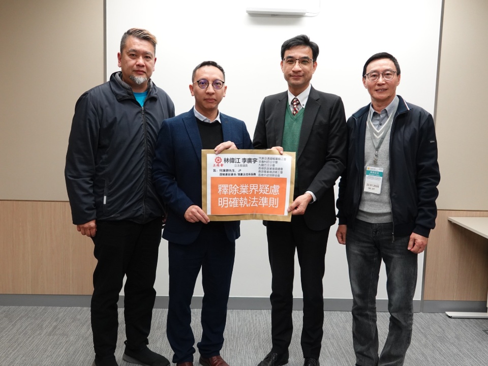 2026-01-22 汽車交通運輸業總工會等工會與林偉江和李廣宇 約見多個政府部門代表釐清責任及解說執法安排