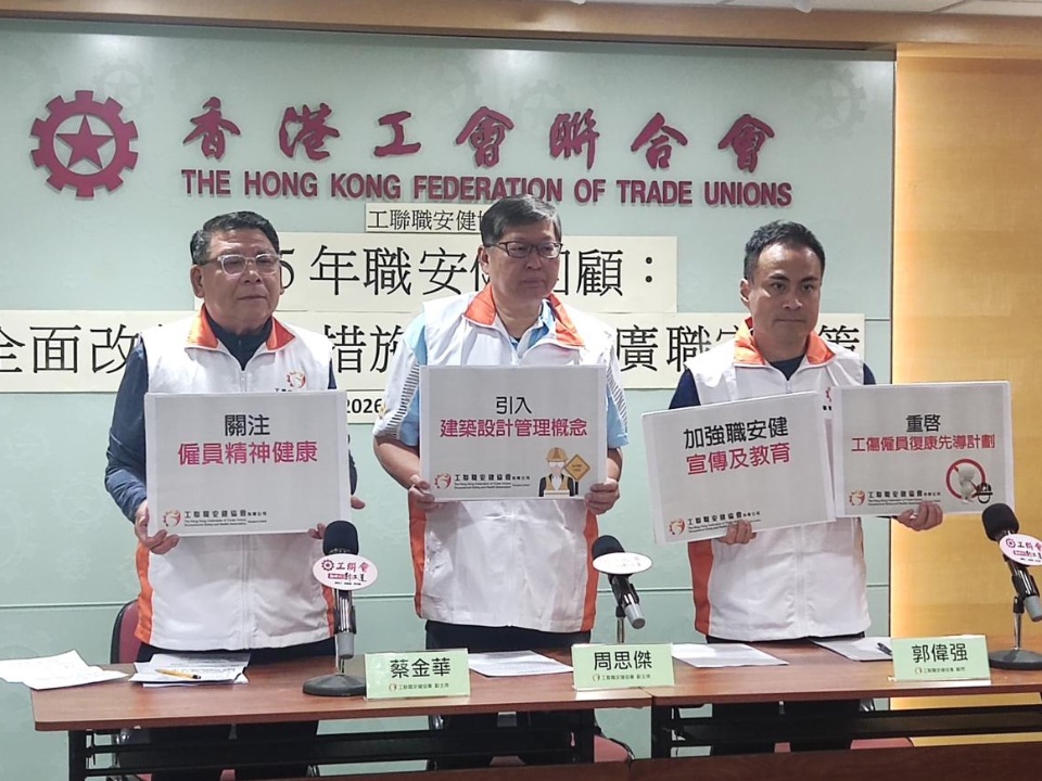 2026-01-28 工聯職安健協會︰全面改善職安措施 加強推廣職安政策