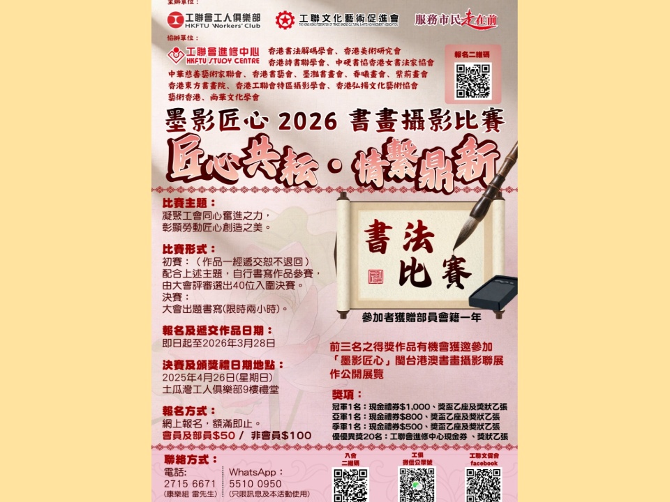 2026-02-04　「墨影匠心2026」書畫攝影比賽現正接受報名！
