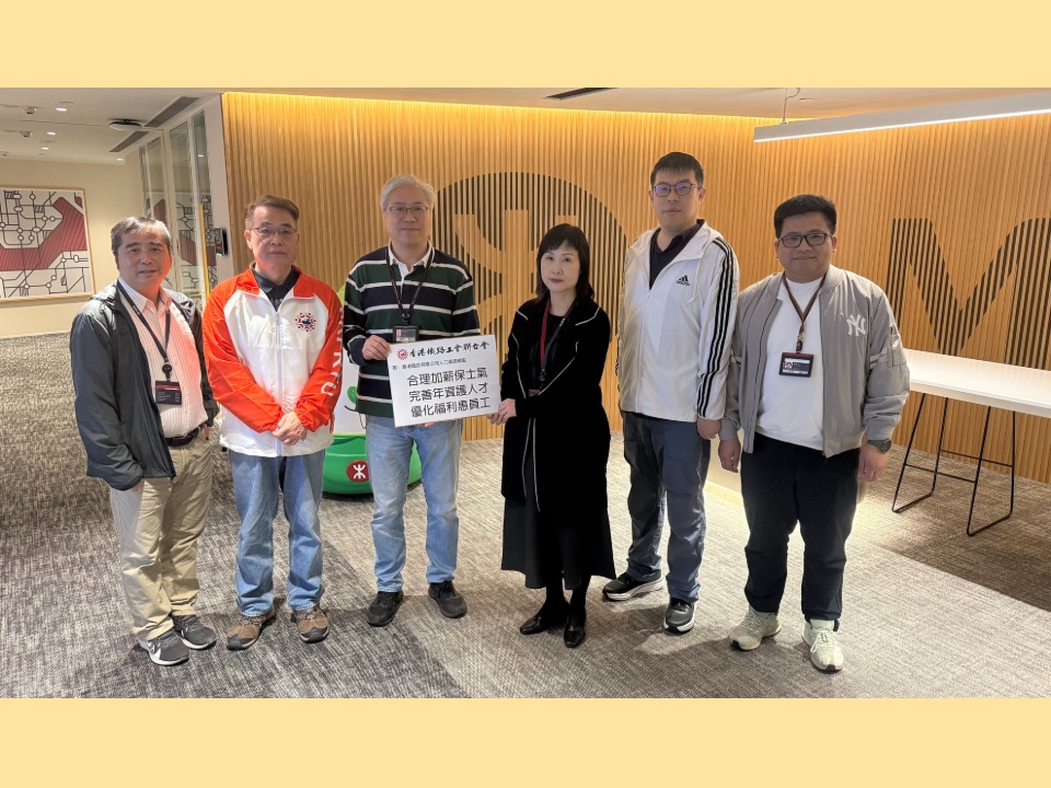 2026-02-05　香港鐵路工會聯合會向港鐵公司遞交2026薪酬調整意見書