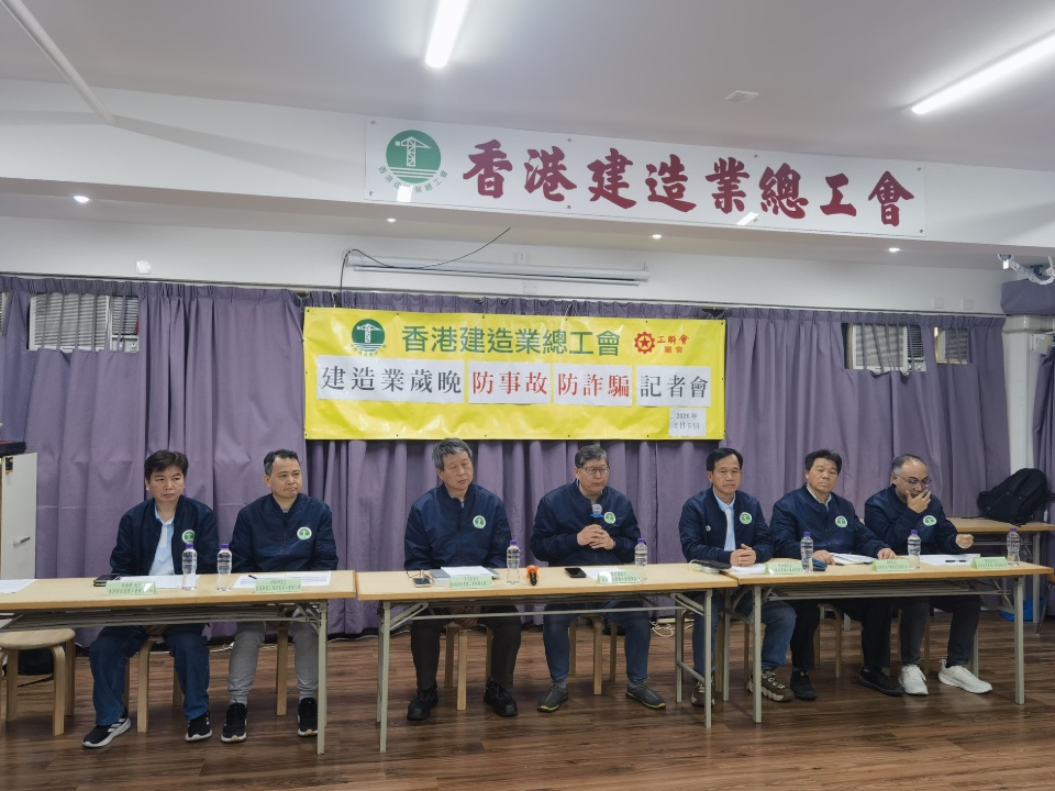 2026-02-05　香港建造業總工會舉行記者會 呼籲業界在長假期前後做安全管理