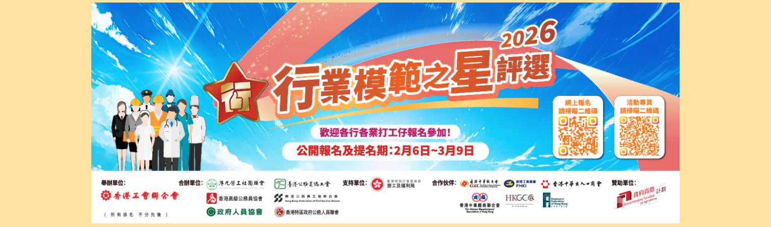 行業模範之星2026