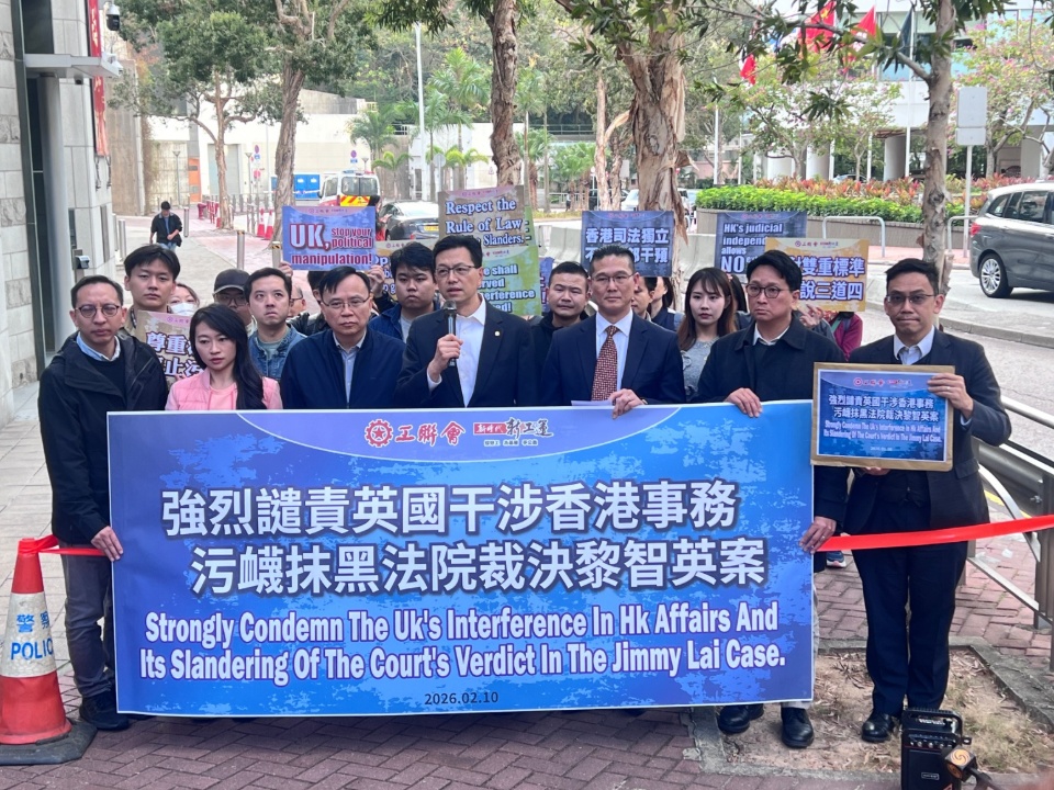 2026-02-10　工聯會到英國駐港總領事館抗議 強烈譴責英國干涉香港事務  污衊抹黑法院裁決黎智英案