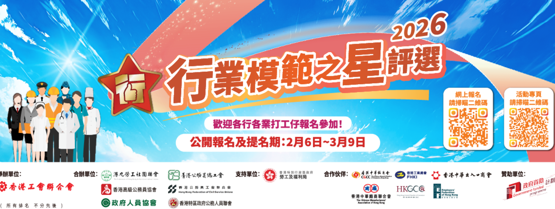 行業模範之星2026