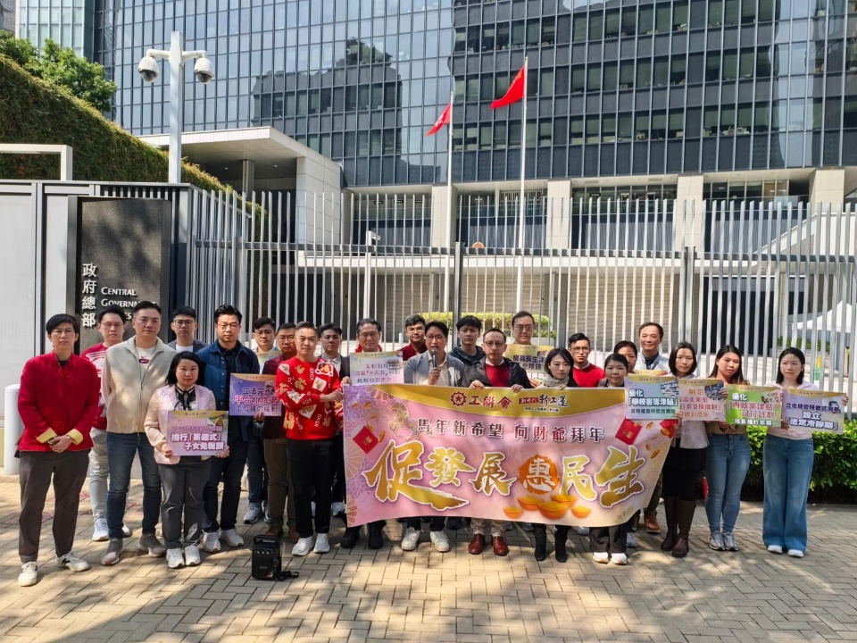 2026-02-18 工聯會團隊提出財政預算案多項建議