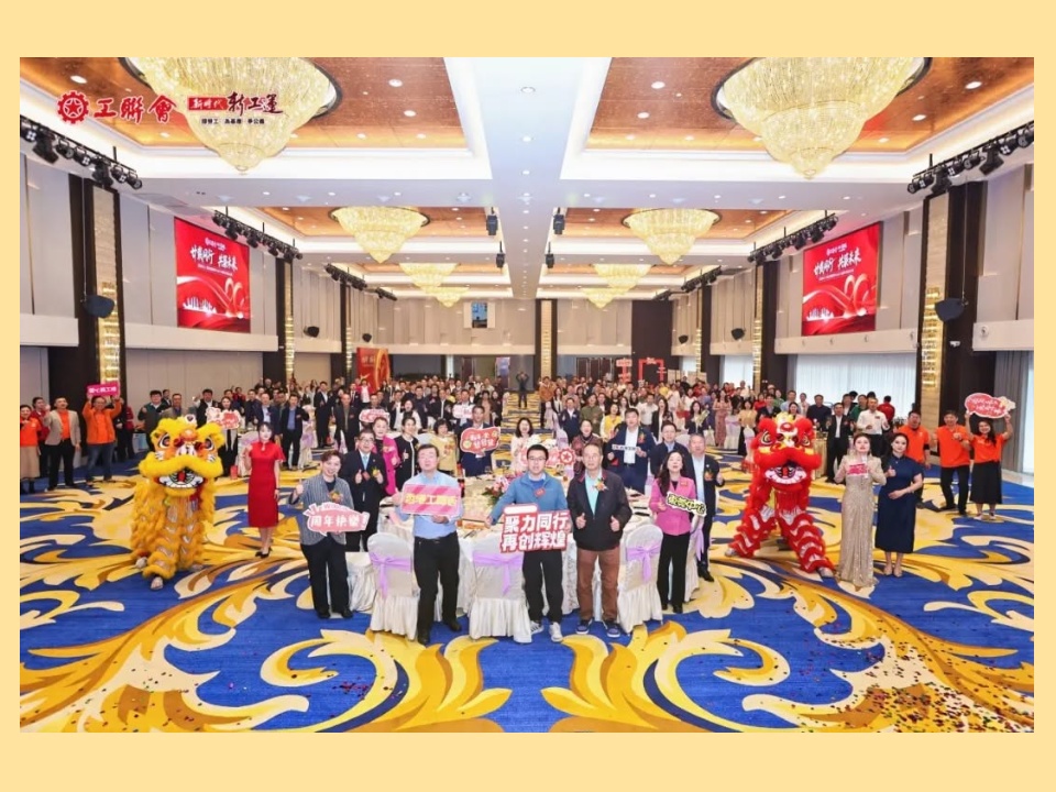 2026-03-03 廿載同行 共築未來——慶祝東莞工聯諮詢服務中心成立20周年暨新春酒會圓滿舉行