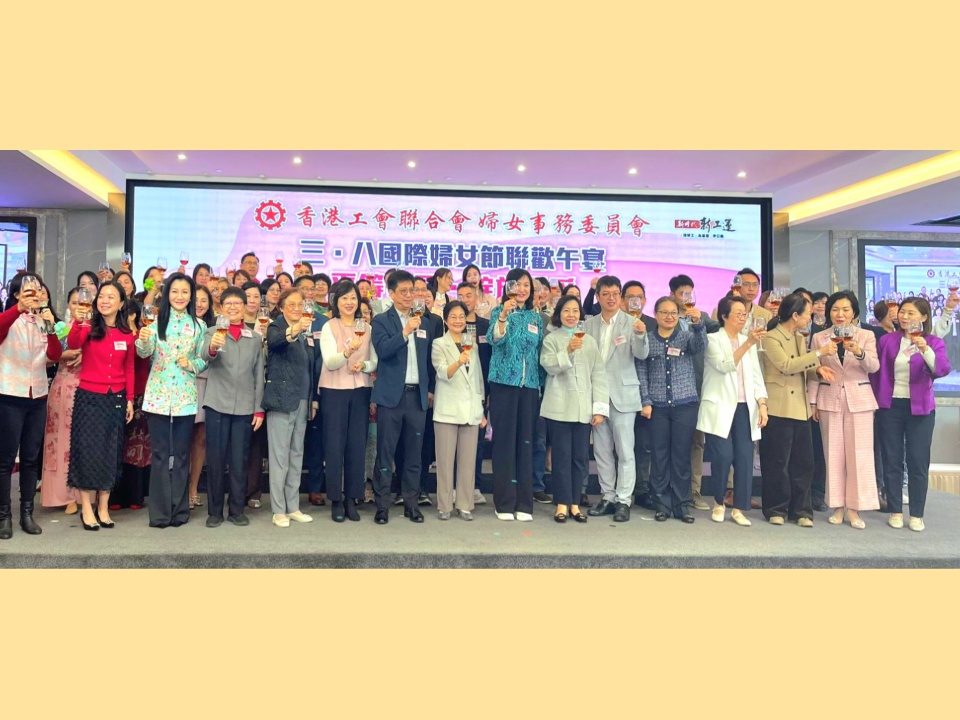 2026-03-08　工聯婦女事務委員會舉辦「三．八」聯歡會　