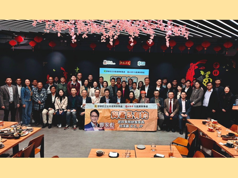 2026-03-11　鄧家彪與地區團體和人士等與民政事務總署署長會面交流