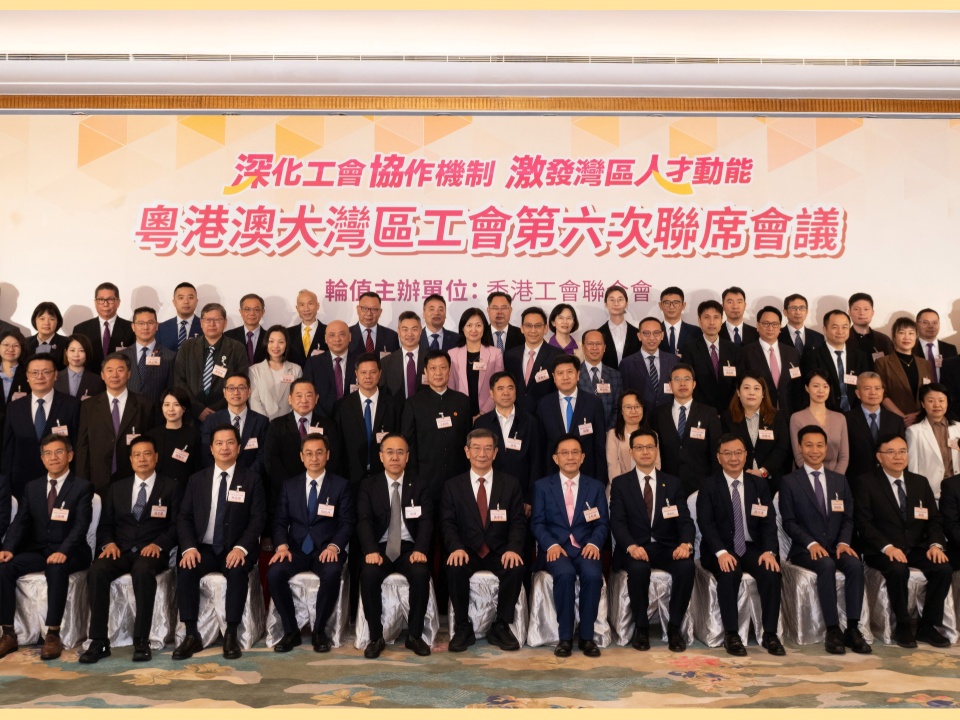2026-03-22　粵港澳大灣區工會第六次聯席會議︰深化工會協作機制 激發灣區人才動能