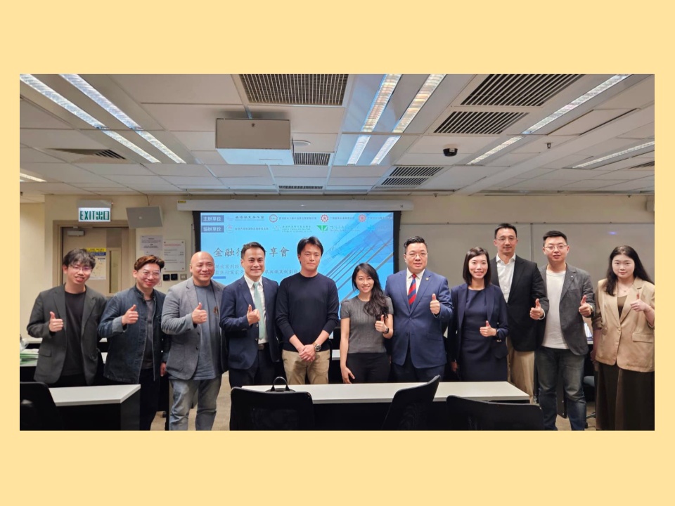 2026-03-24 工聯會金融專業委員會、工聯會青年事務委員會等合辦金融行業分享會 為應屆生打通職場最後一公里