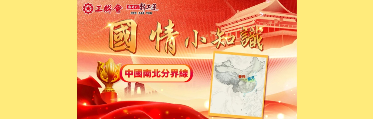 點擊觀看最新一集【國情小知識】