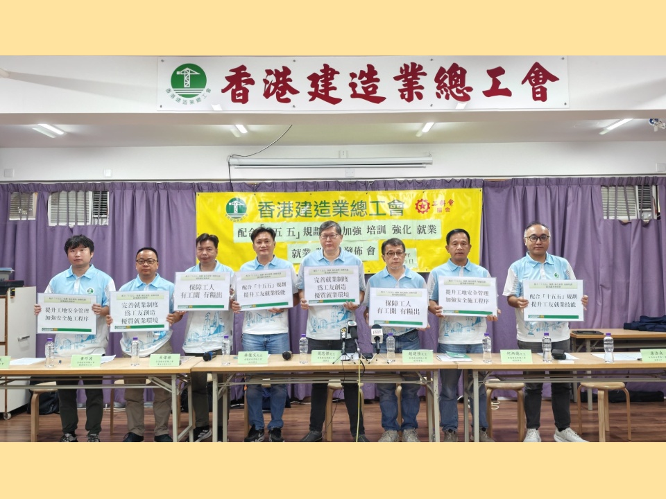 2026-03-25 香港建造業總工會發布就業調查 倡助行業轉型升級對接國家「十五五」規劃
