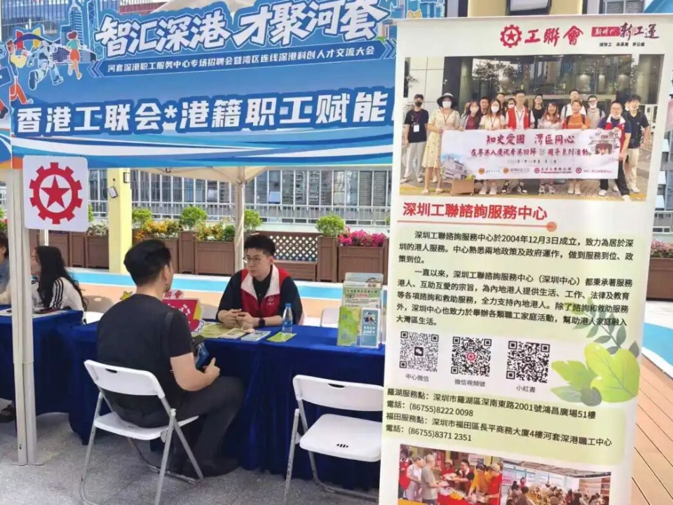 2026-03-26 深圳中心助力河套招聘會 為港人就業保駕護航