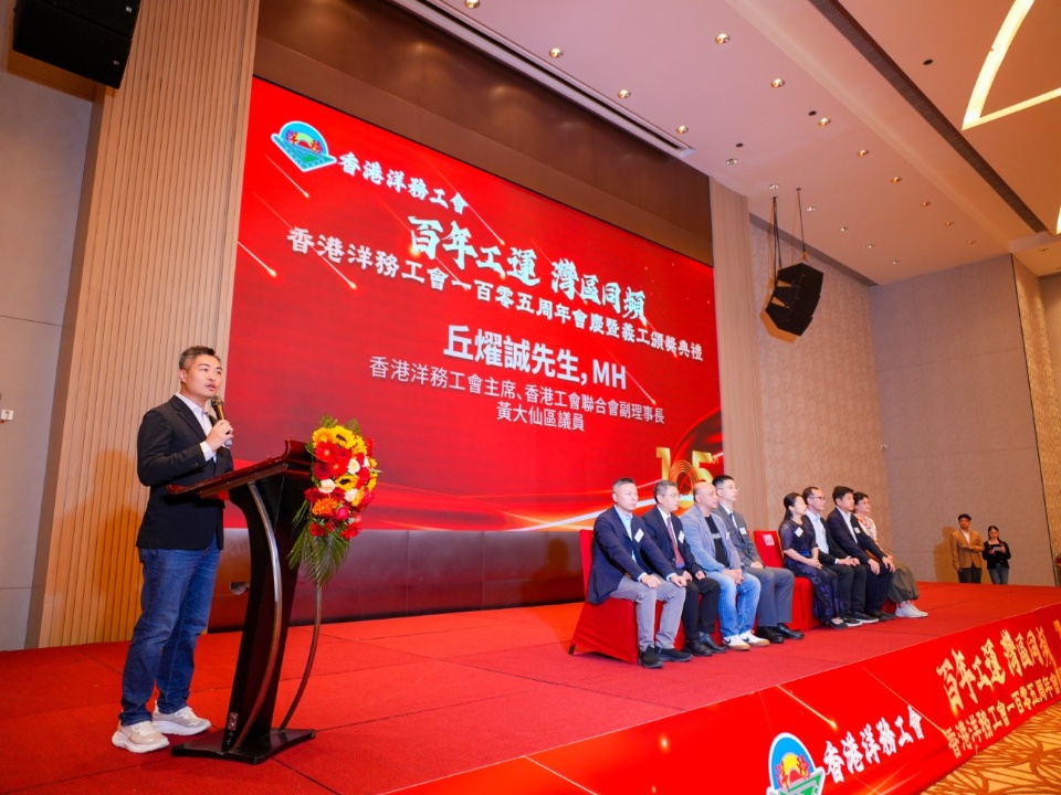 2026-03-29 香港洋務工會組織灣區參觀活動並舉辦工會成立105周年會慶暨義工頒獎典禮