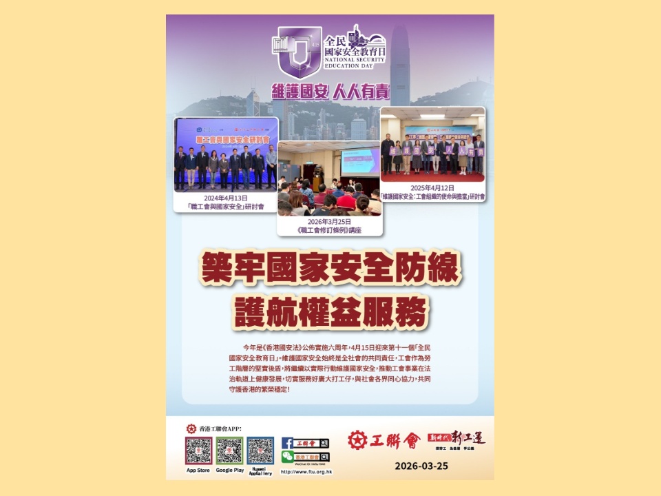 2026-04-02　築牢國家安全防線 護航權益服務