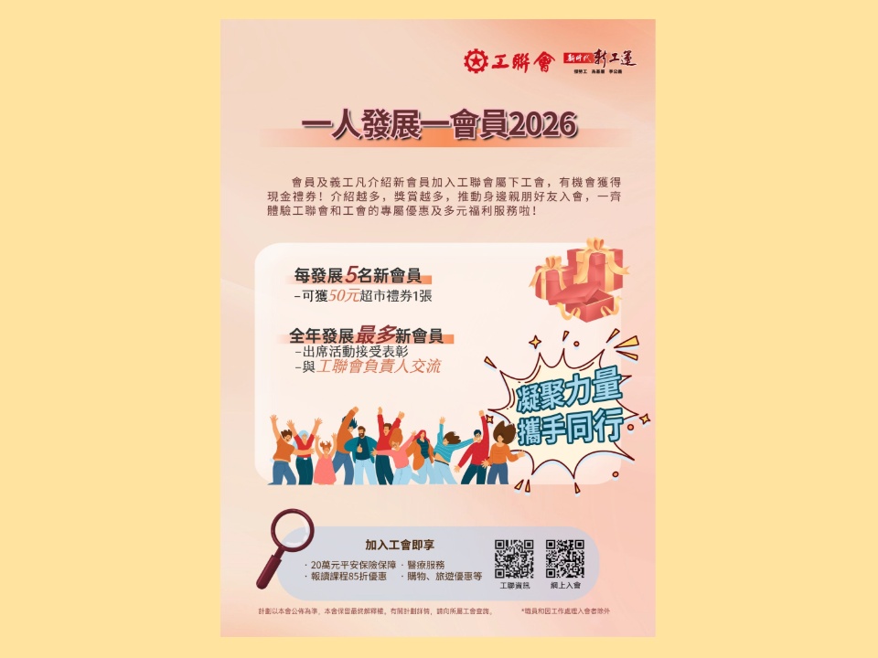 2026-04-02　工聯會推動「一人發展一會員」計劃
