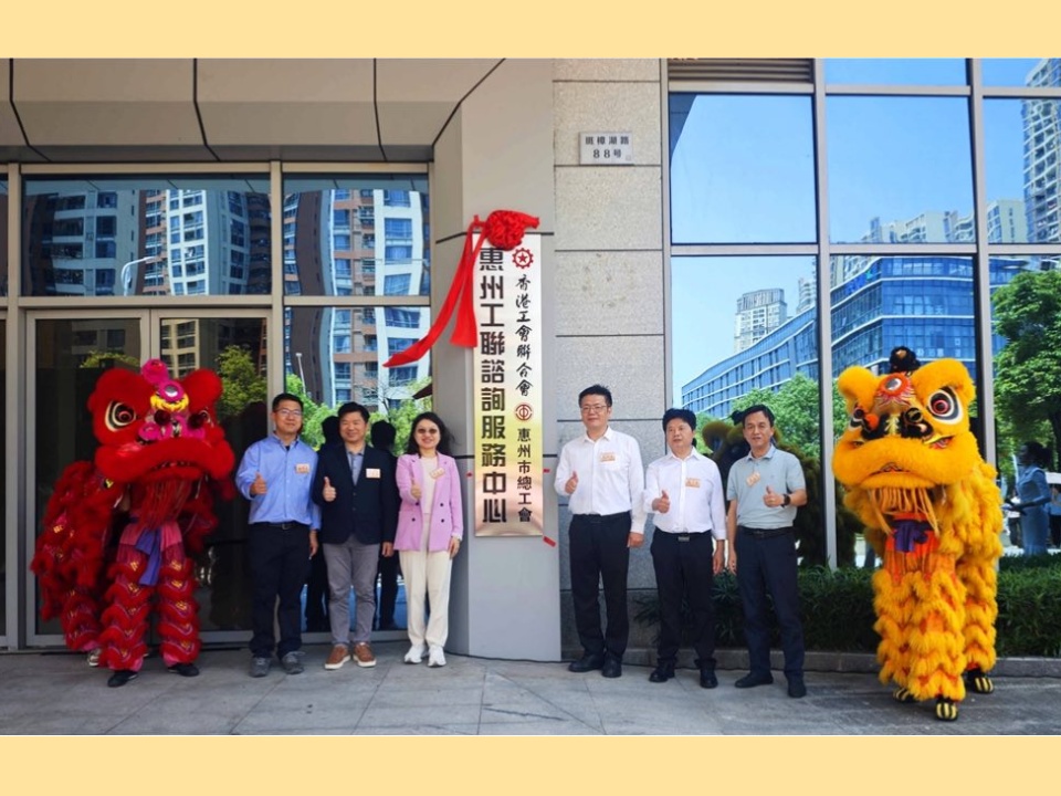 2026-04-01 惠州工聯諮詢服務中心新址正式啟用 為粵東地區港人提供堅實服務保障