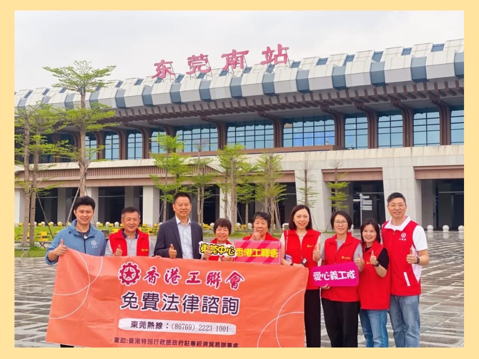 2026-04-07 工聯會內地諮詢服務中心開展四市聯動持續開展「法護港人 和諧灣區」法律諮詢在身邊宣傳活動