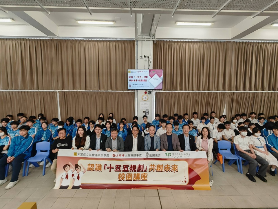 2026-04-13 鄧家彪入校宣講「十五五」規劃 勉勵青年主動對接貢獻香港服務國家