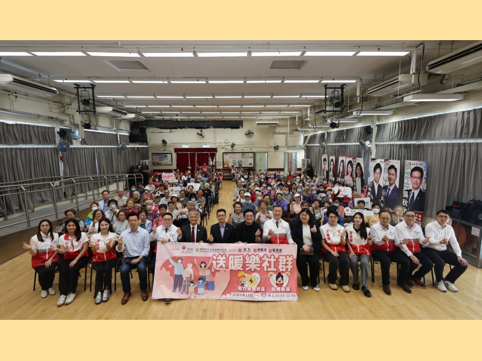 2026-04-13 由港燈及吳秋北立法會議員辦事處合辦「送暖樂社群」活動圓滿舉行