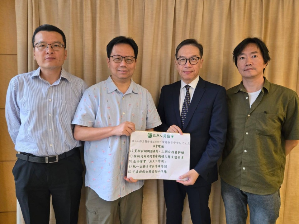 2026-04-21　政府人員協會與公務員薪常會會晤 就優化公務員福利待遇提出多項建議