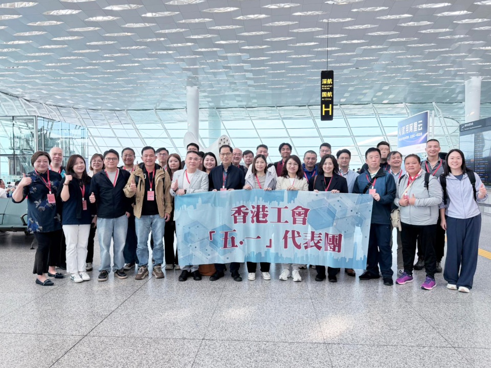 2026-04-25　2026香港工會「五‧一」代表團　香港工會代表團啟程赴京魯 深化兩地勞工事務合作