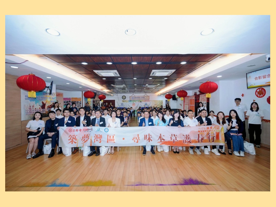 2026-04-24　香港工聯會、廣東省鍾南山醫學基金會、廣東省呼吸與健康學會主辦「築夢灣區」粵港青少年南山科普行活動  推動灣區青少年接觸前沿科技知識