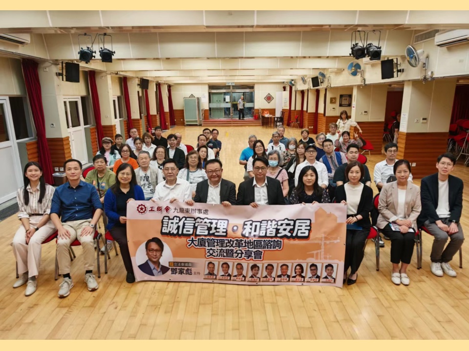 2026-05-08　鄧家彪與九龍東服務團隊等民政署及廉署交流大廈管理問題