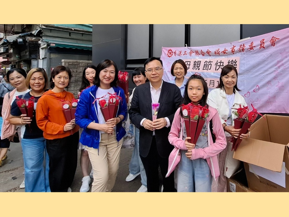 2026-05-10　工聯會婦女事務委員會母親節系列活動圓滿結束！