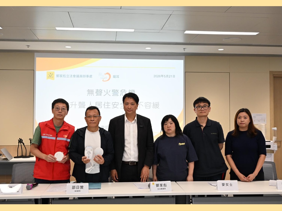 2026-05-21　聾人安裝火警閃燈遭拒　鄧家彪促政府強制允許安裝