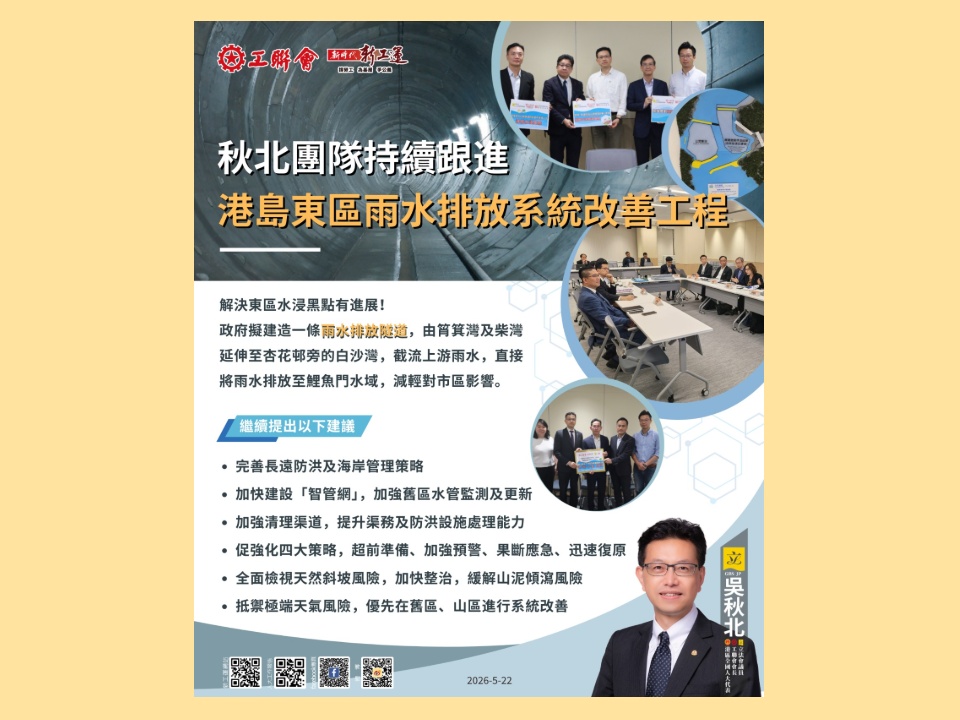 2026-05-23 吳秋北及港島東團隊跟進港島東區雨水排放系統改善工程
