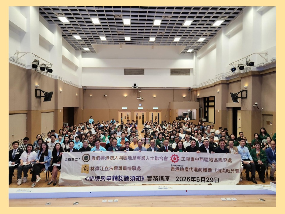 2026-05-29　林偉江舉辦《簡樸房申請認證須知》實務講座 活動圓滿舉行
