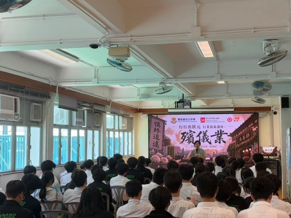 2026-06-04　香港文職及專業人員總會舉辦「行行出狀元」殯儀主題講座