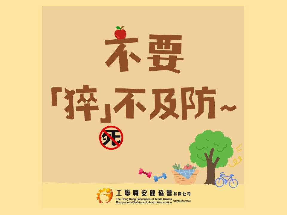 2026-06-17　「猝」不及防隱藏炸彈：高血壓