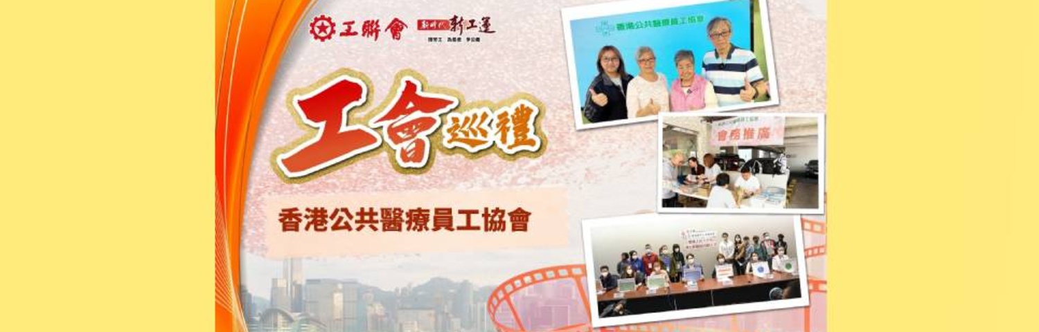 點擊觀看最新一集【工會巡禮】