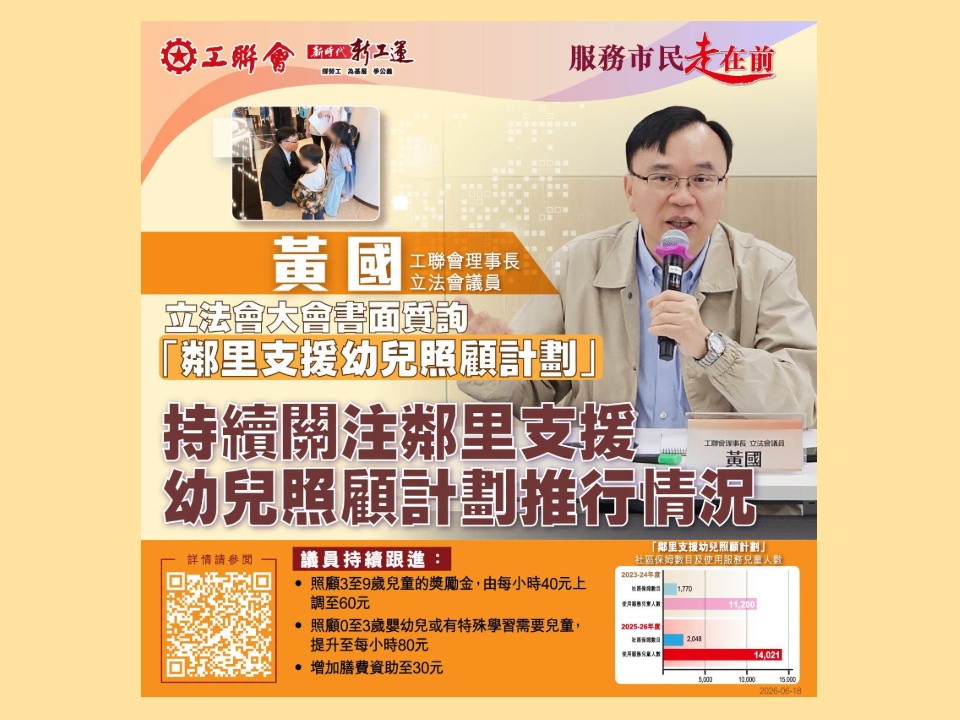 2026-06-18　黃國：壯大社區幼兒照顧服務 釋放家庭勞動力的關鍵