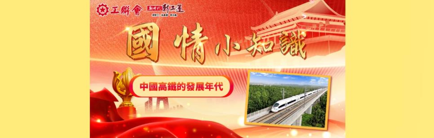 點擊觀看最新一集【國情小知識】