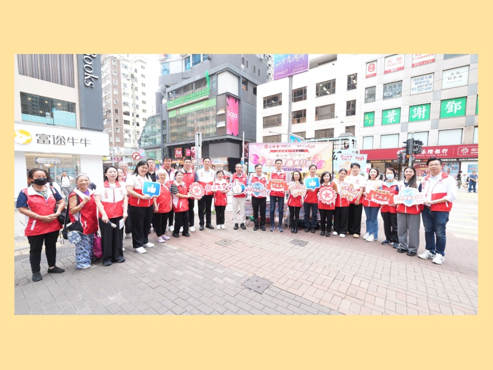 2026-06-27　工聯會舉辦「慶回歸29周年 全民健康遍社區」街站活動