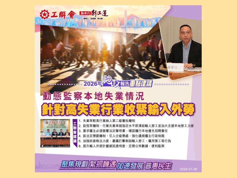 2026-07-08 林偉江:政府應動態監察本地失業情況 針對高失業行業收緊輸入外勞