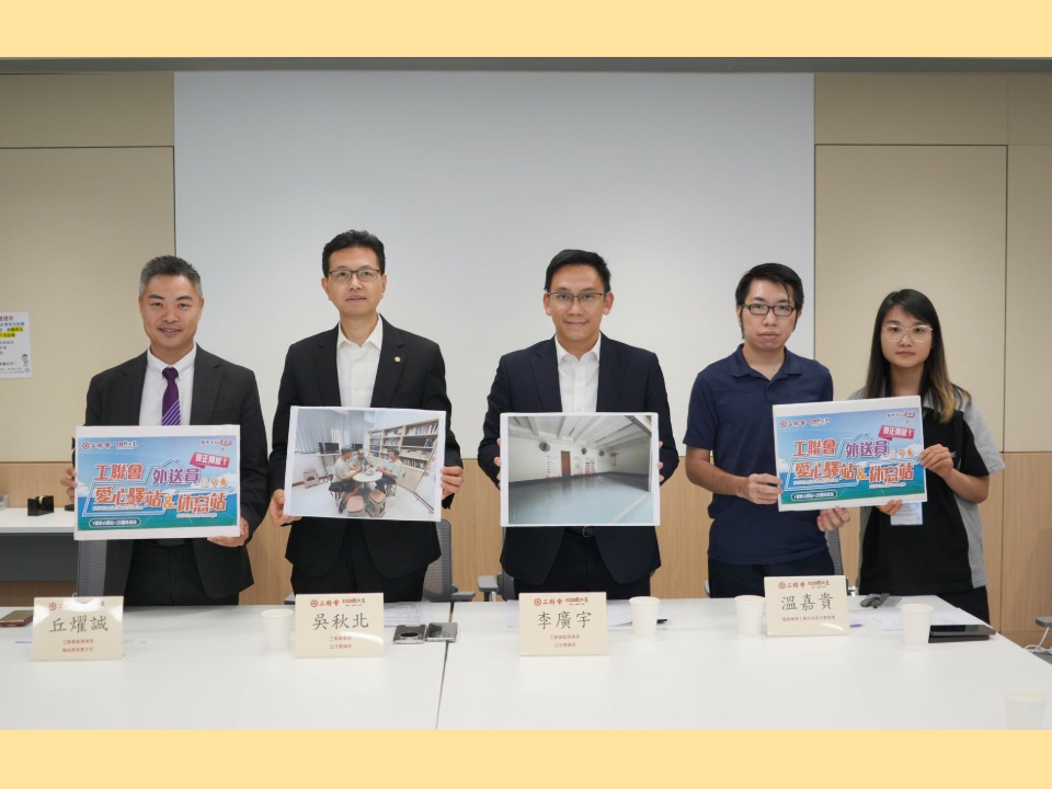 2026-07-09 工聯會啟動「外送員愛心驛站」計劃 擬7月中全港開設21個「愛心驛站」及「愛心休息站」