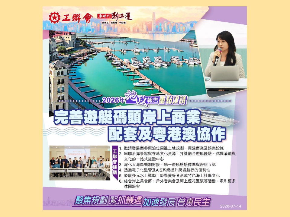 2026-07-14　陳穎欣：完善遊艇碼頭岸上商業配套及粵港澳協作