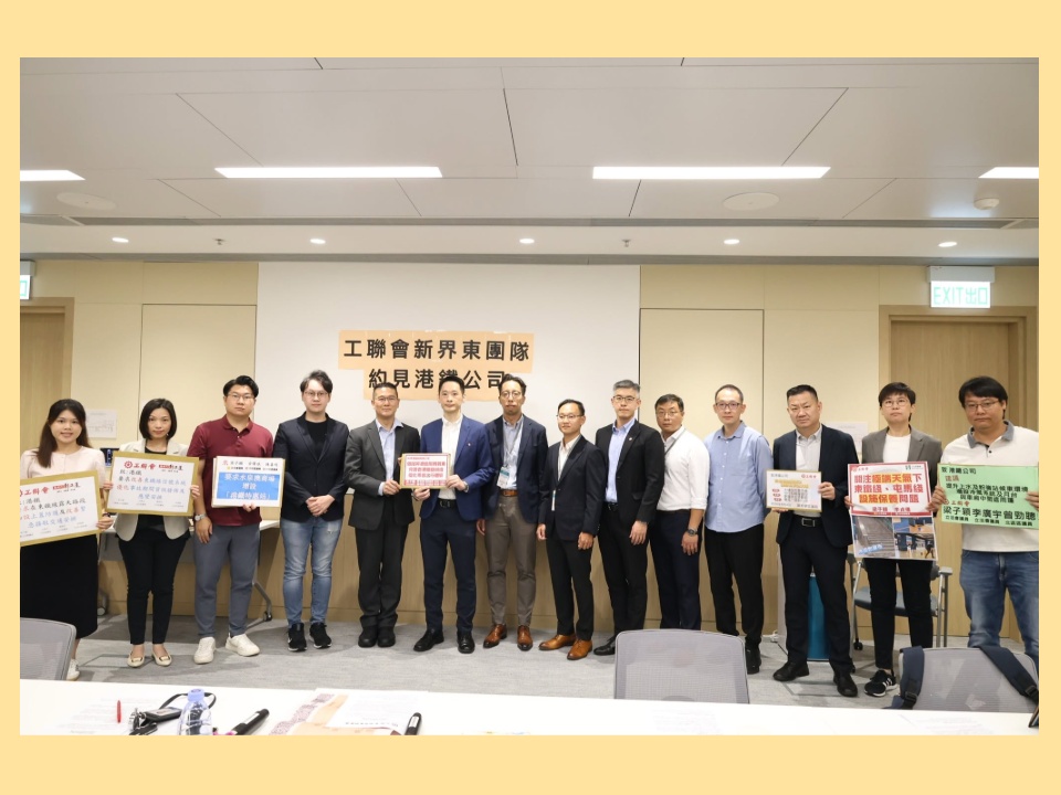 2026-08-04　工聯會新界東服務團隊約見港鐵公司 建言優化鐵路設施與應變機制