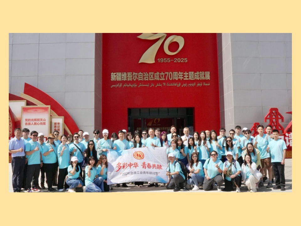 2026-07-31 2026港澳工會青年新疆研討營活動圓滿結束