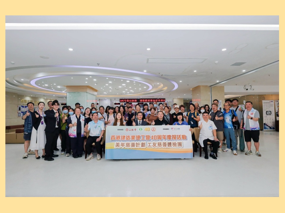 2026-08-02 工聯會與美年大健康攜手開展基層工友慈善公益體檢系列活動