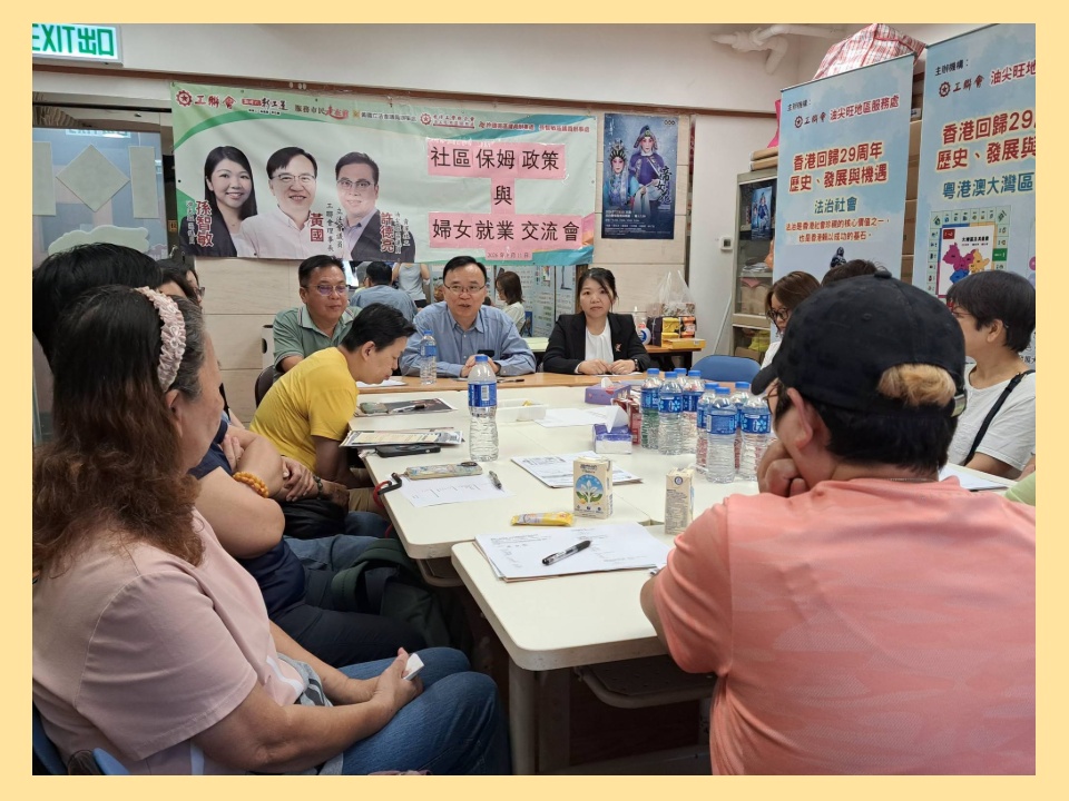 2026-08-11 黃國出席社區保姆政策與婦女就業交流會 了解托兒服務和社區保姆的社會支援重要性和婦女就業情況