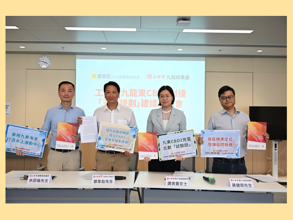 2026-08-12 工聯會九龍東團隊發布對九龍東CBD2對接香港首個「五年規劃」建議書
