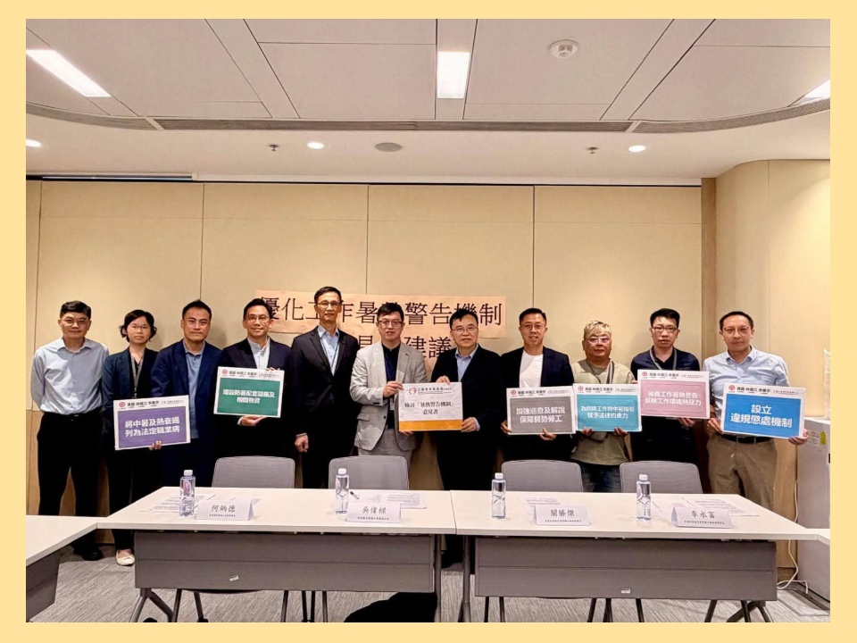 2026-08-19　工聯職安健協會與議員和工會等約見勞福局就優化工作暑熱警告機制提出具體建議