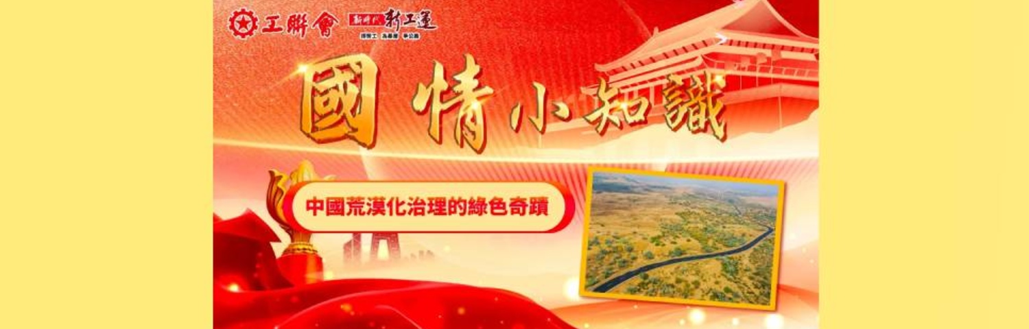 點擊觀看最新一集【國情小知識】