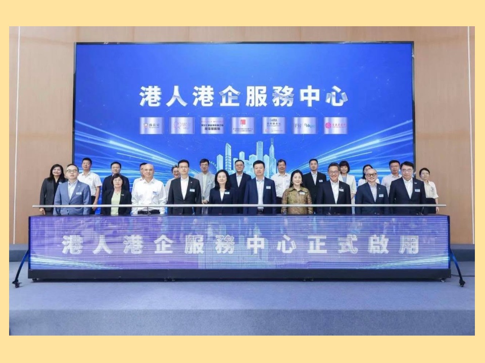 2026-08-28　深圳前海「港人港企服務中心」揭牌儀式暨香港工聯會深圳中心前海服務點正式投入服務   助港人港企深耕大灣區